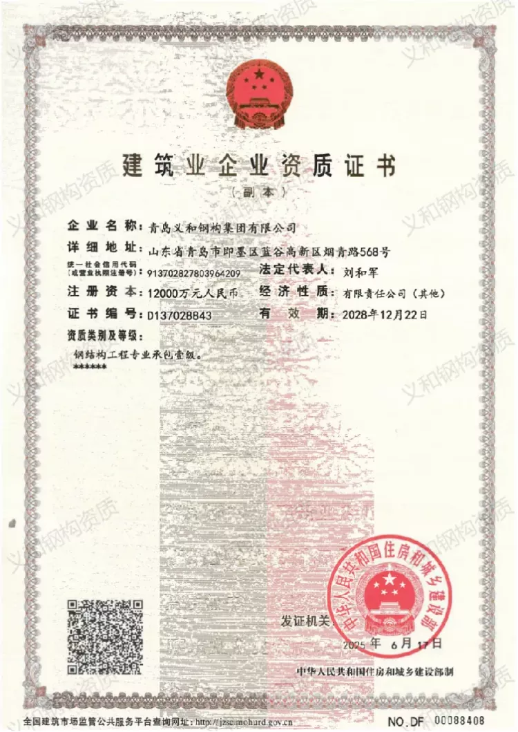 Grade One Qualification for Professional Contracting of Steel Structure Engineering